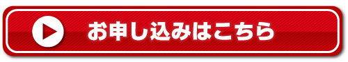 パソコンでのお申し込みはこちらから