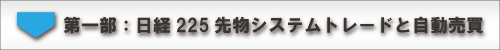 第一部