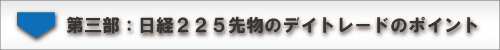 第三部