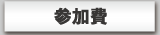 定員