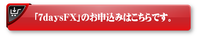 鉄板マスタートレンドのお申し込みはこちらから！