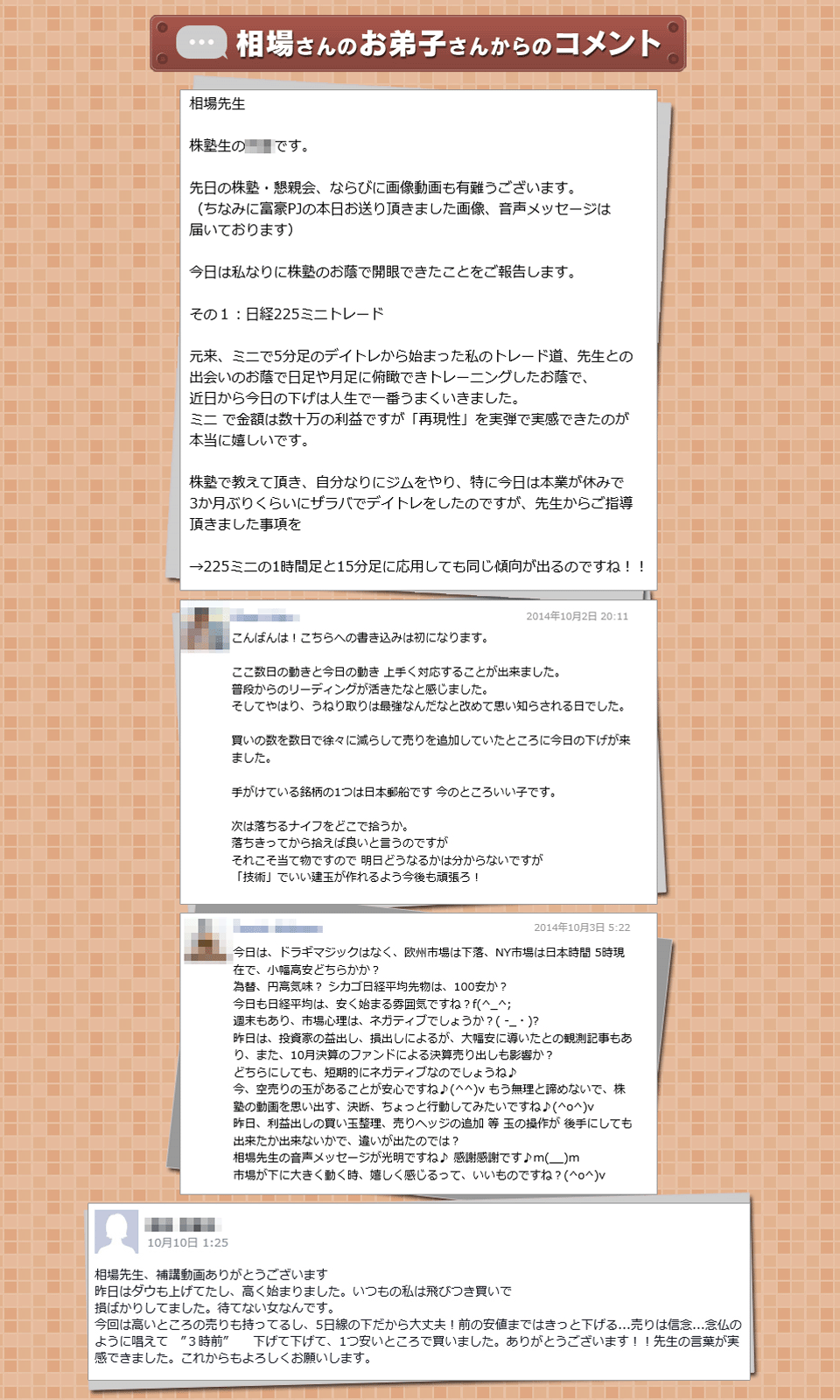 相場さんのお弟子さんからのコメント