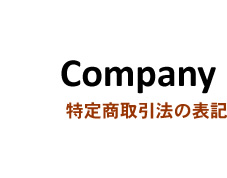 Company 菤@̕\L