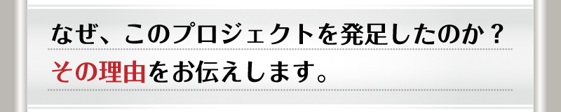 なぜ、『マエストロＦＸ～ＦＸ専業トレーダー育成プログラム～』を発足したのか？その理由をお伝えします。