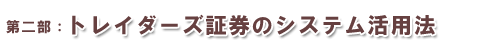 第二部