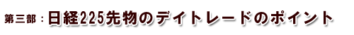 第三部